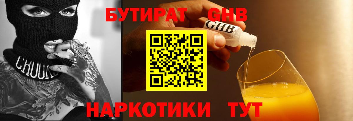 БУТИРАТ вода  Вход с VPN  Бугульма 