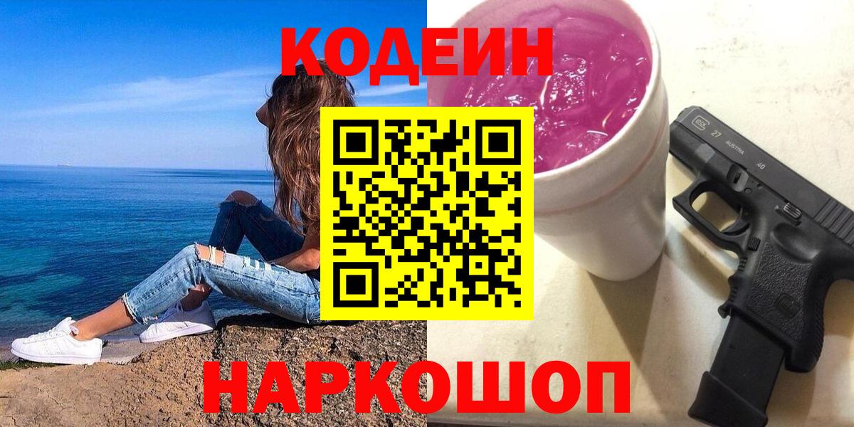 Кодеиновый сироп Lean напиток Lean (лин)  цена   Бугульма  Вход с VPN 