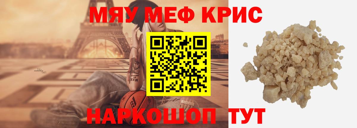 Меф мяу мяу мука Бугульма