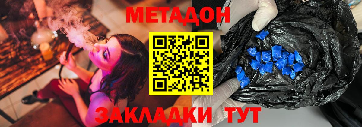 Метадон methadone  МЕТАДОН methadone  Бугульма  Вход с VPN 